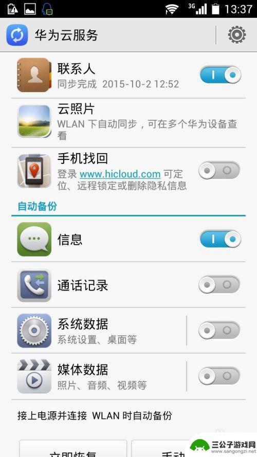 华为手机开机密码忘记了怎么解锁开机 华为手机忘记密码怎么办