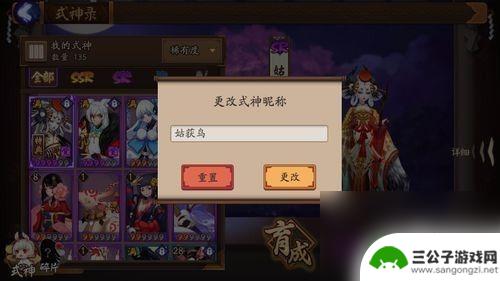 食物语如何改名 阴阳师式神改名字步骤详解