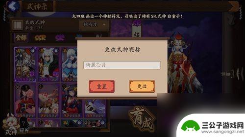 食物语如何改名 阴阳师式神改名字步骤详解