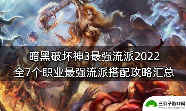 steam游戏巫医骑士 全7个职业最强流派搭配攻略