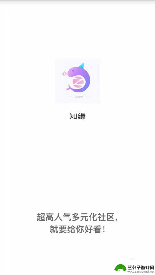 如何在手机相亲 知缘App相亲交友功能介绍