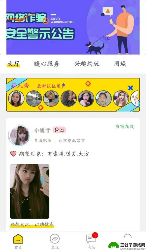 如何在手机相亲 知缘App相亲交友功能介绍