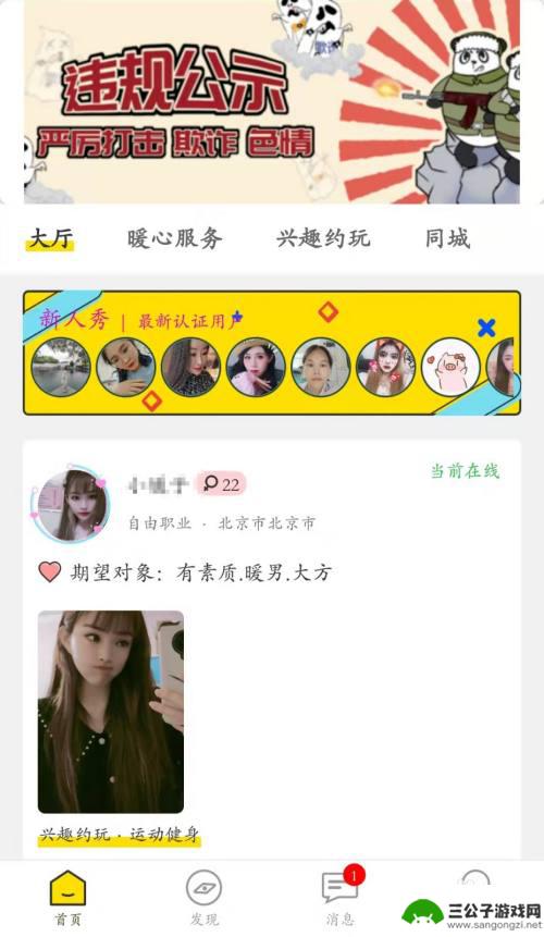 如何在手机相亲 知缘App相亲交友功能介绍