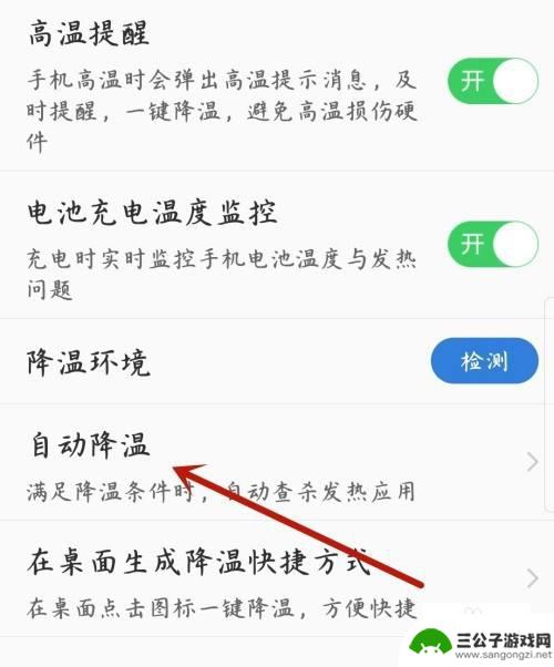 自动降温手机怎么设置 手机鲁大师自动降温功能设置步骤