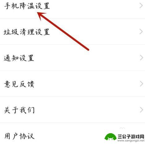 自动降温手机怎么设置 手机鲁大师自动降温功能设置步骤