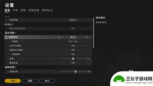 steam绝地求生怎么设置图像 绝地求生窗口模式设置方法