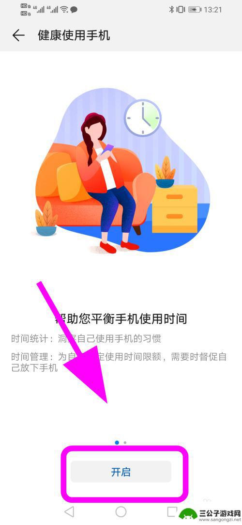 华为手机怎么设置健康使用手机功能 华为手机如何进入健康模式