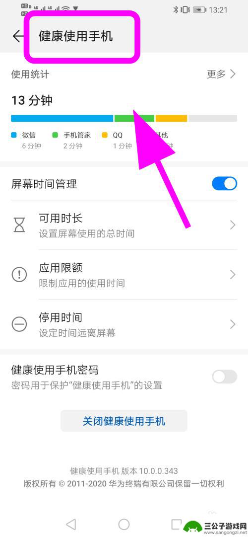 华为手机怎么设置健康使用手机功能 华为手机如何进入健康模式