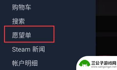 steam怎么买锁区游戏愿望单 Steam愿望单查看方法