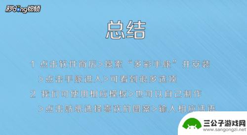 苹果手机如何制作简易海报 利用手机APP制作个性化海报