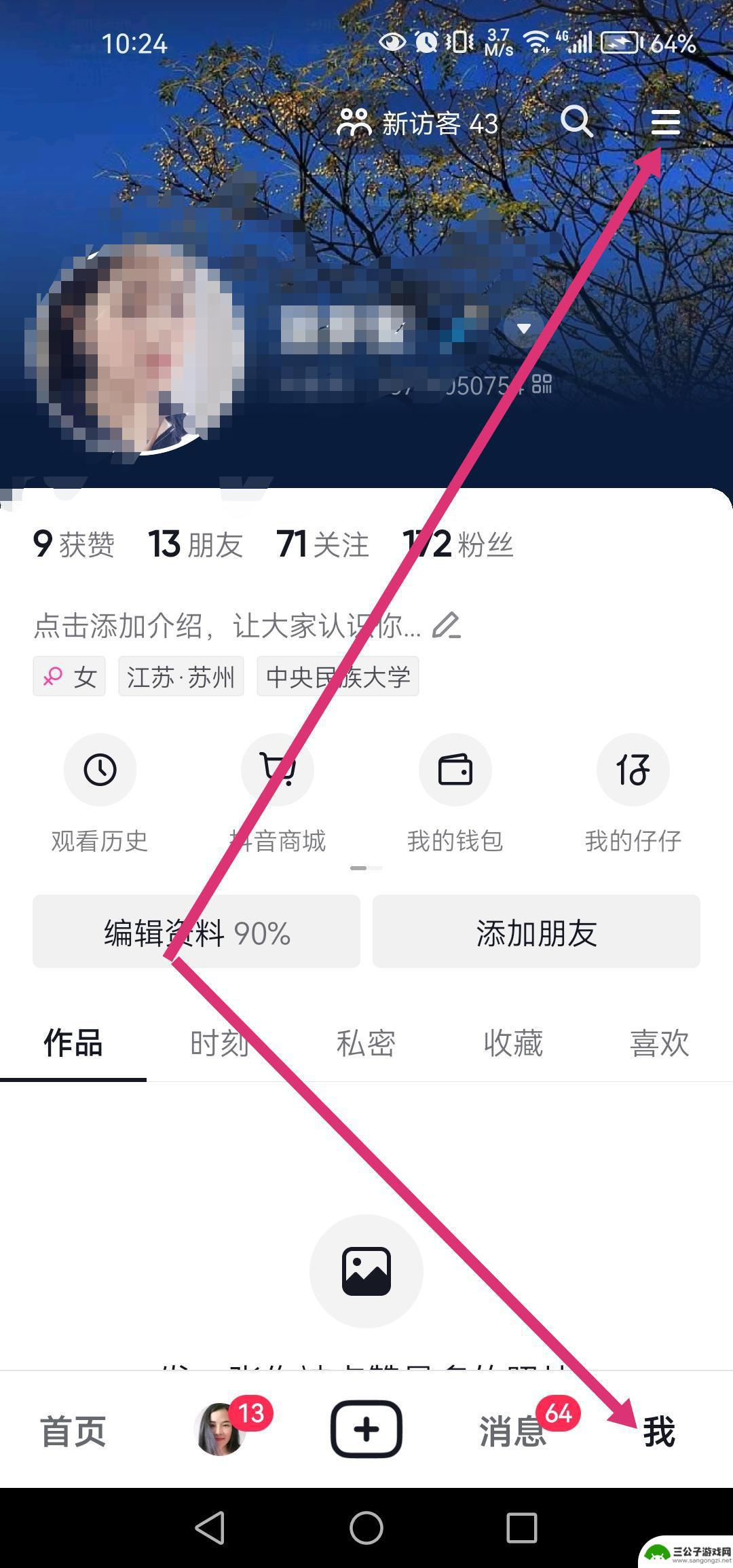 抖音怎么才能不让别人看到我的位置(抖音怎么才能不让别人看到我的位置信息)