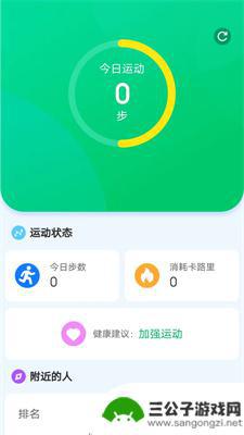 绿色运动助手最新版app