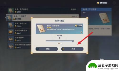 原神吃三彩丸子怎么获得 原神三色丸子食谱获得攻略