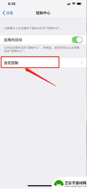 苹果xsmax手机怎么录屏 iPhone XS Max 录屏操作步骤