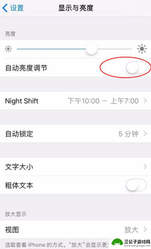 苹果手机怎么关闭屏幕灯 iPhone手机怎样关闭自动调节屏幕亮度