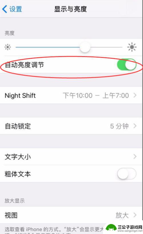 苹果手机怎么关闭屏幕灯 iPhone手机怎样关闭自动调节屏幕亮度