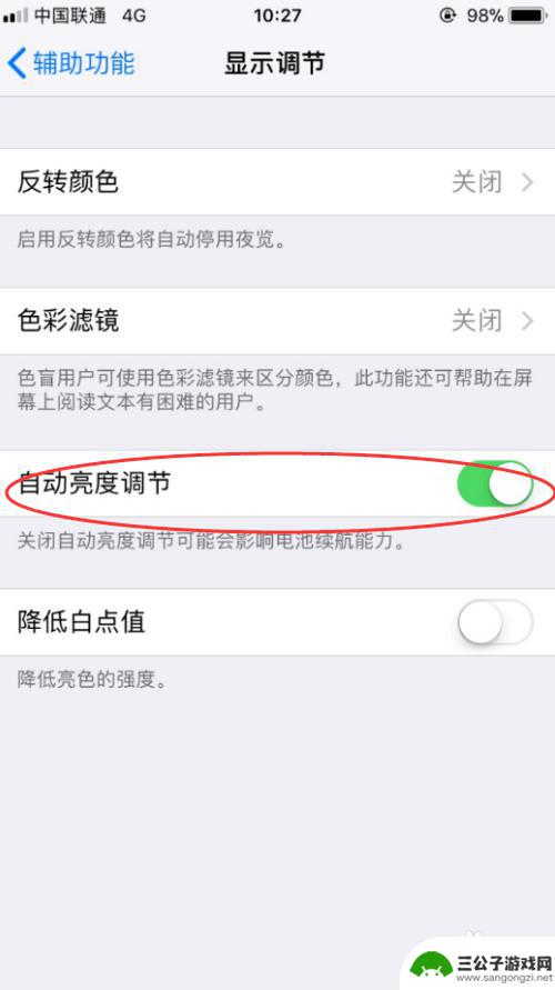 苹果手机怎么关闭屏幕灯 iPhone手机怎样关闭自动调节屏幕亮度