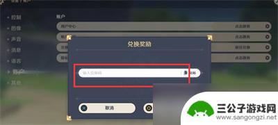 原神游戏兑换码在哪里 《原神》最新兑换码永久有效