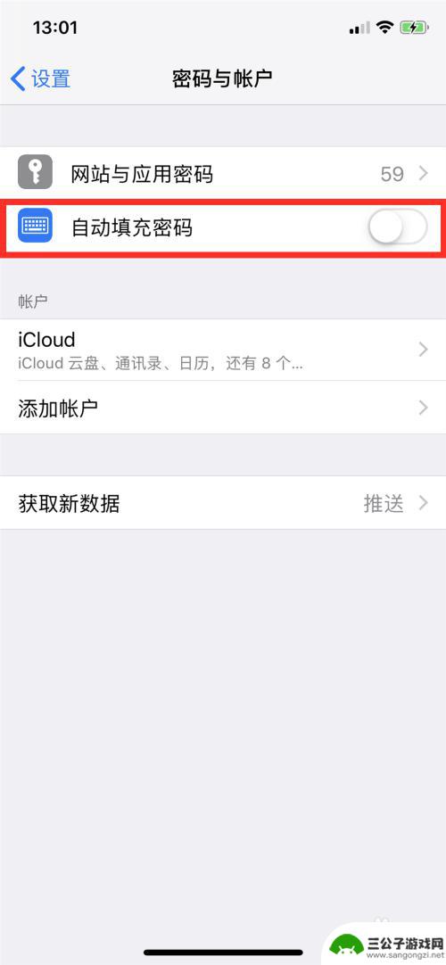 苹果手机怎么关闭自选密码 iPhone自动填充密码的开启和关闭方法