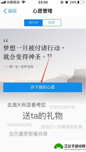 手机怎么设置愿望 怎样在手机支付宝上设置心愿储蓄和存钱目标