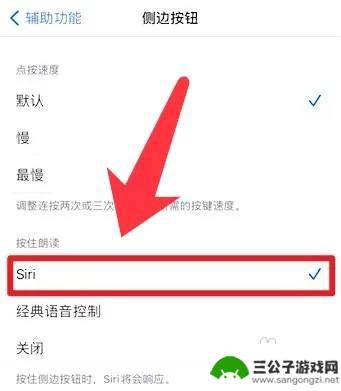 iphone侧键功能设置 iPhone13电源侧键功能设置教程