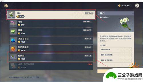 原神卖清心的商人有几个 原神清心在哪里购买