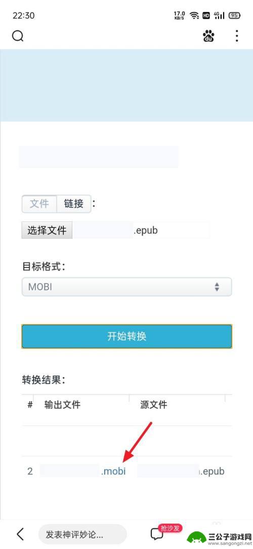 手机mobi如何转成epub 手机上的epub转mobi教程