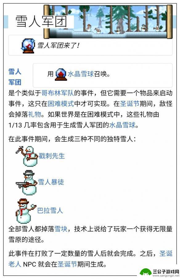 泰拉瑞亚 雪人 泰拉瑞亚 雪人军团事件触发条件详解