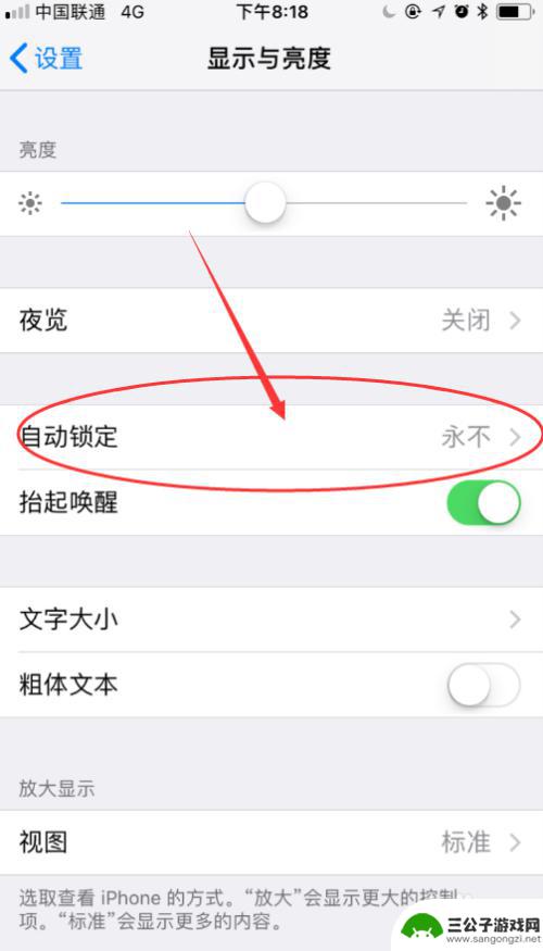 苹果手机怎么设置不要锁住 iPhone屏幕不关闭的设置方法