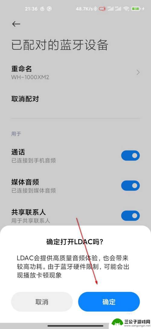 小米手机蓝牙协议怎么设置 小米手机如何开启LDAC传输协议