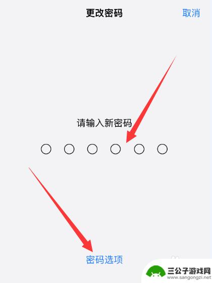 苹果手机怎么改锁屏密码六位数 苹果账户密码怎么改为6位数