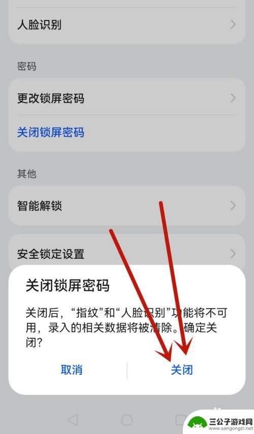 荣耀手机取消密码 荣耀手机锁屏密码忘记怎么解决