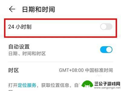 荣耀x40i时间怎么设置24小时 荣耀x40i怎么设置24小时制