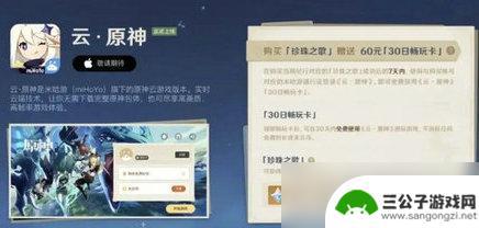 原神是什么收费 云原神游戏收费标准详解