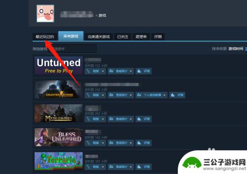 steam怎样找到以前玩的游戏 Steam如何查看最近玩过的游戏