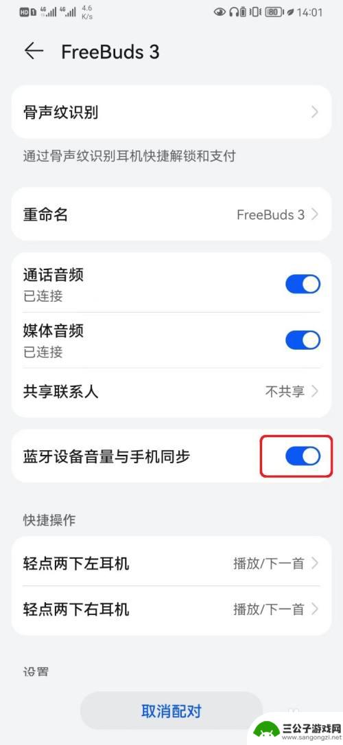 小米手机媒体音量和耳机分开调节 蓝牙耳机设备音量与手机同步设置取消方法