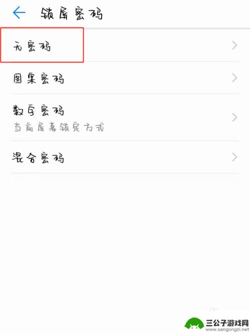 手机设置为锁屏怎么解除 安卓手机屏幕锁定方式设置