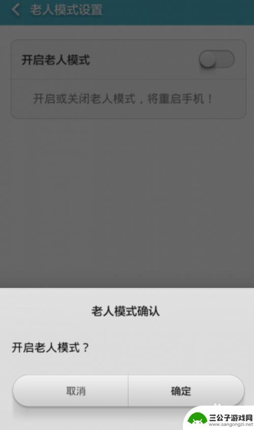 小米手机老人版怎么设置 小米手机如何调整老人模式的设置
