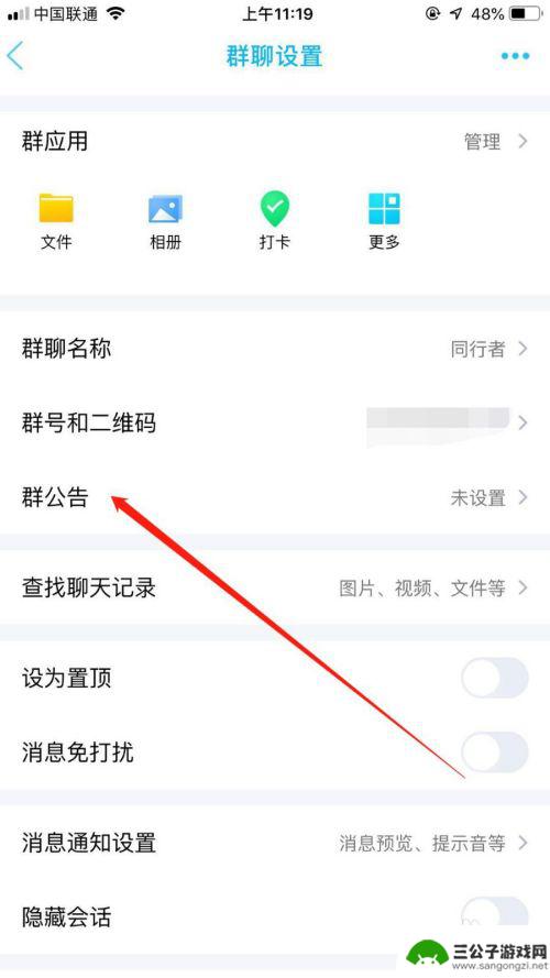 手机QQ怎么发公告 QQ群公告发布方法