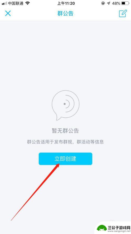 手机QQ怎么发公告 QQ群公告发布方法