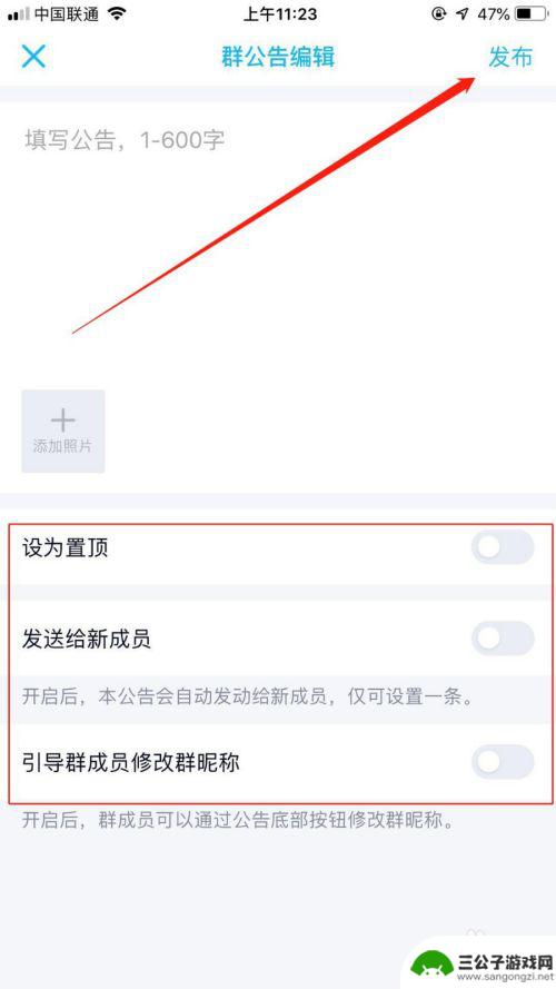 手机QQ怎么发公告 QQ群公告发布方法