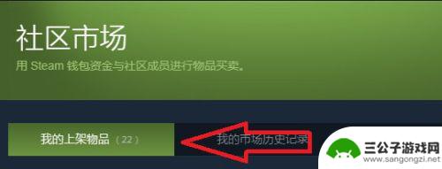 steam市场怎么一键卖 如何在Steam市场上出售游戏饰品