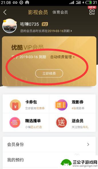 优酷怎么关闭会员自动续费 怎么关闭优酷会员的自动续费功能