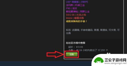 steam市场怎么一键卖 如何在Steam市场上出售游戏饰品