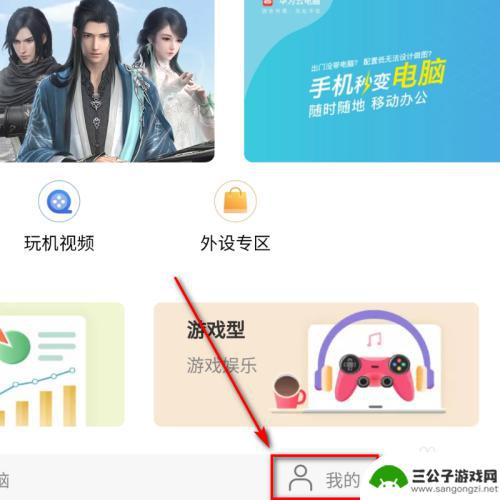 如何使用华为云电脑在手机上怎么操作 如何在手机上使用华为云电脑