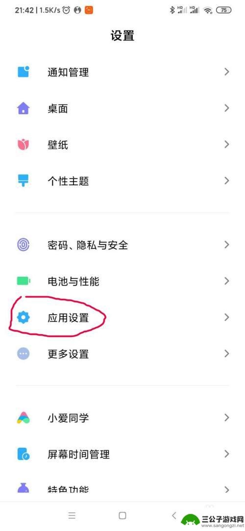 小米手机如何游戏上锁视频 小米手机应用锁功能怎么使用