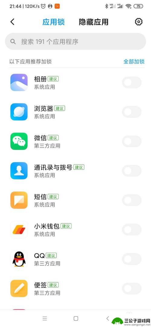 小米手机如何游戏上锁视频 小米手机应用锁功能怎么使用