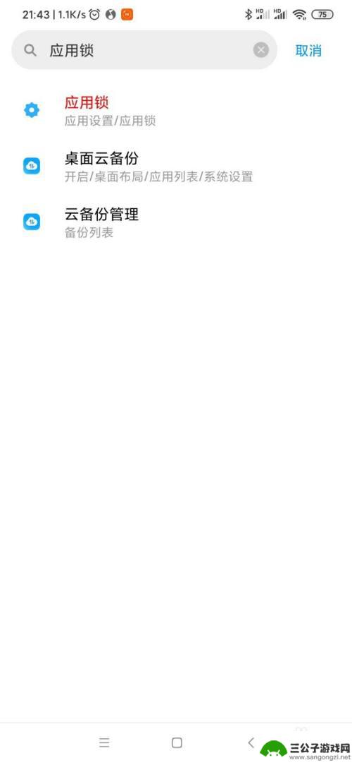 小米手机如何游戏上锁视频 小米手机应用锁功能怎么使用