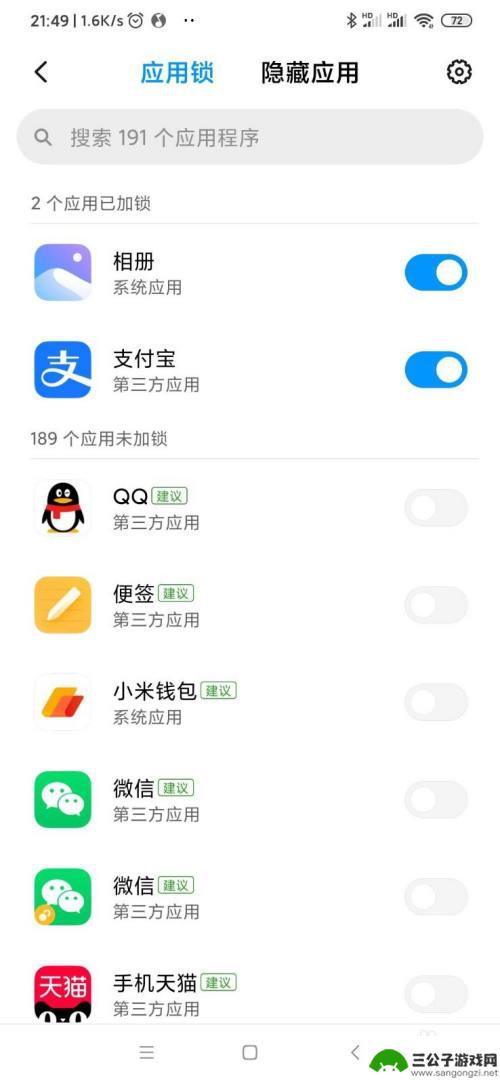 小米手机如何游戏上锁视频 小米手机应用锁功能怎么使用
