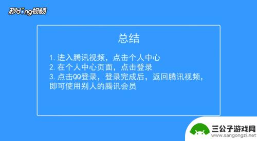 手机上怎么登陆别人的腾讯会员号? 手机上如何使用别人的腾讯会员账号登录